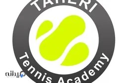 آکادمی تخصصی تنیس طاهری