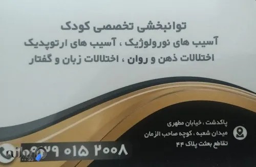 کاردرمانی و گفتاردرمانی نوری