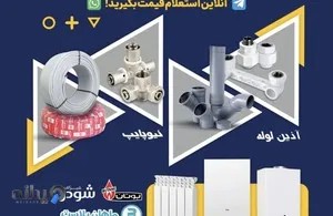 فروشگاه تأسیسات مصطفی زاده