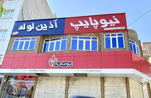 فروشگاه تأسیسات مصطفی زاده