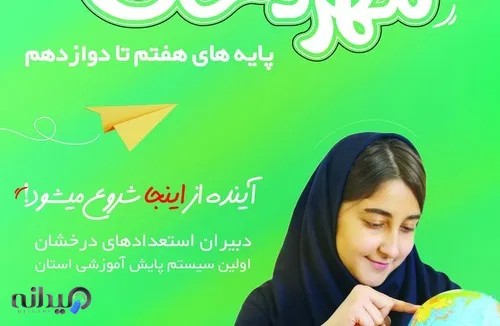 مدرسه و آموزشگاه مهردخت