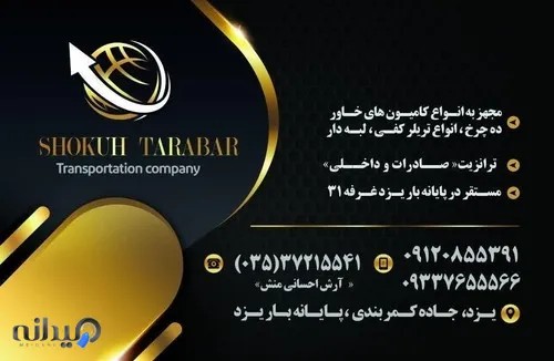 شکوه ترابر یزد