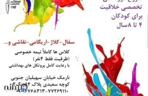 آموزشگاه هنرهای تجسمی آرینه