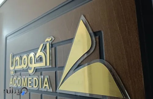 شرکت آکومدیا / طراحی سایت