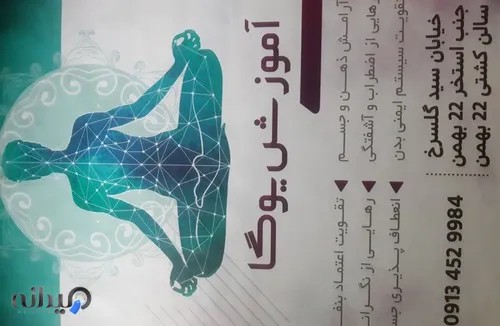 باشگاه یوگا ۲۲ بهمن 