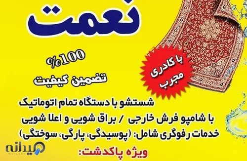 قالیشویی نعمت پاکدشت شریف آباد