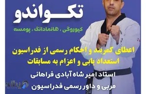 باشگاه تکواندو نیایش