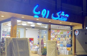 نمایندگی تشک رویا