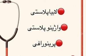 مطب پزشکی دکتر زهرا غلامی