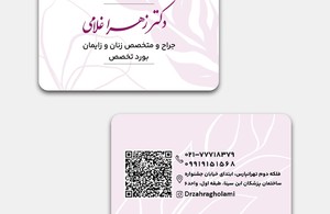 مطب پزشکی دکتر زهرا غلامی