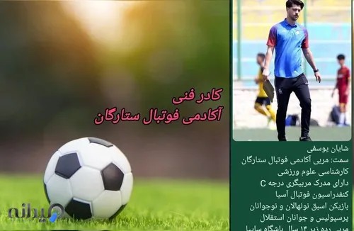 آکادمی فوتبال ستارگان آینده