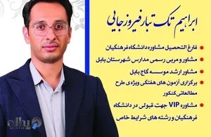 مرکز انتخاب رشته کنکور در بابل