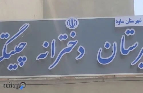 چیتگر