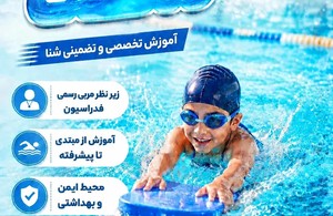 آموزش شنا تخصصی