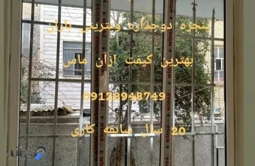 تولید درب و پنجره دوجداره 