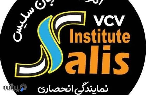 سلیس نمایندگی VCV English 