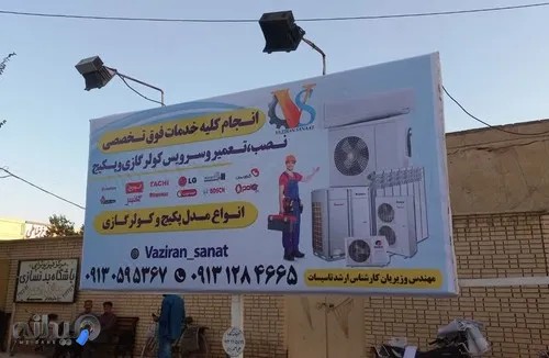  نصب وتعمیر و سرویس کولر گازی