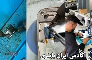 آموزشگاه ایرانیک