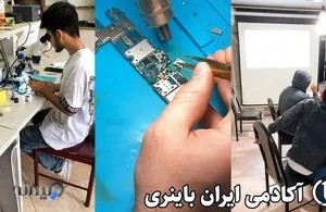 آموزشگاه ایرانیک