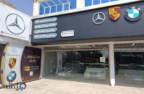 مجموعه خودرویی صفری