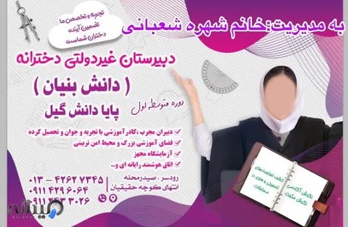 متوسطه اول دخترانه دانش بنیان