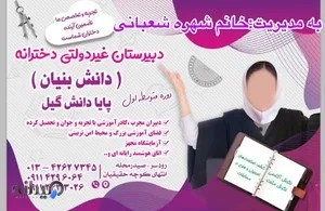 متوسطه اول دخترانه دانش بنیان