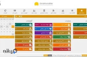 نرم افزار حسابداری محک