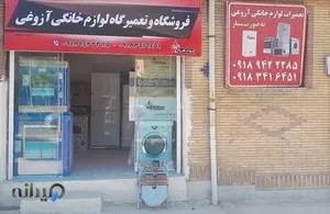 تعمیرات لوازم خانگی 