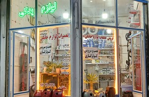  تعمیرگاه لوازم خانگی مختاری 