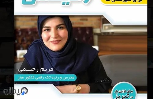 آموزشگاه کنکور هنر رحیمی