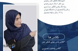 آموزشگاه کنکور هنر رحیمی