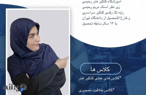 آموزشگاه کنکور هنر رحیمی