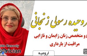 وحیده رسولی زنجانی
