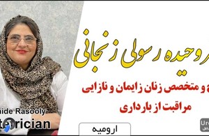 وحیده رسولی زنجانی