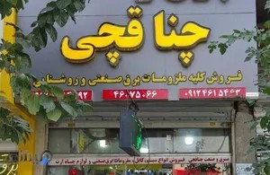 برق و صنعت (تکنو الکتریک)