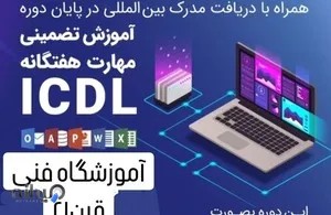 آموزشگاه فنی و حرفه ای قرن ۲۱