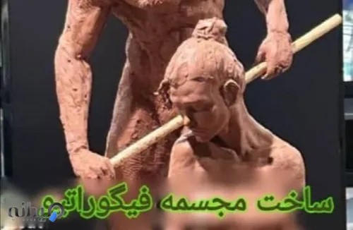 مجسمه سازی 