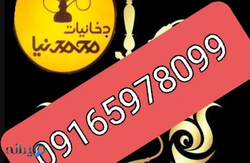 دخانیات محمدنیا دوراستخر 