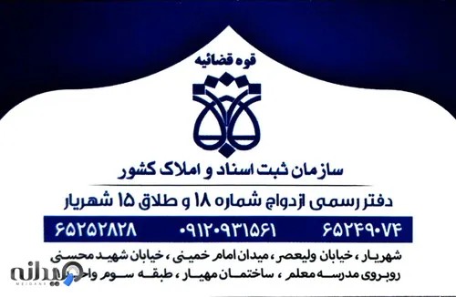 دفتر ازدواج 18 و  15شهریار 