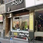 فروشگاه ایران نخ باف