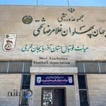 هیات فوتبال استان آذربایجان غربی