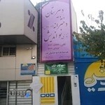 کانون زبان ایران شعبه شهران
