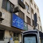 دفترخانه اسناد رسمی شماره 30 تهران