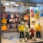فروشگاه کودک KIDS