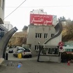 بيمارستان نور افشار