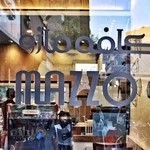 کافه مازو Cafe Mazzo