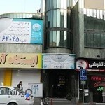 مرکز تصویر برداری پزشکی پارسیان