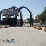 دانشگاه فنی و حرفه‌ای استان آذربایجان غربی ( قاضی طباطبایی )