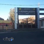 مرکز آموزش فنی و حرفه ای امام رضا