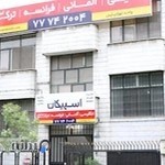 آموزشگاه زبان اسپیکان - شعبه تهرانپارس